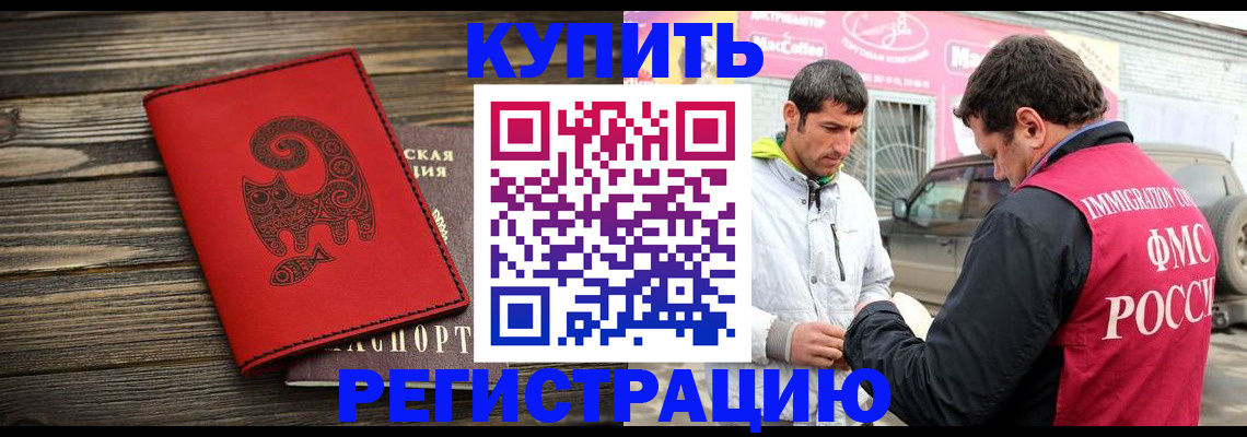 временная регистрация купить в Ермолино
